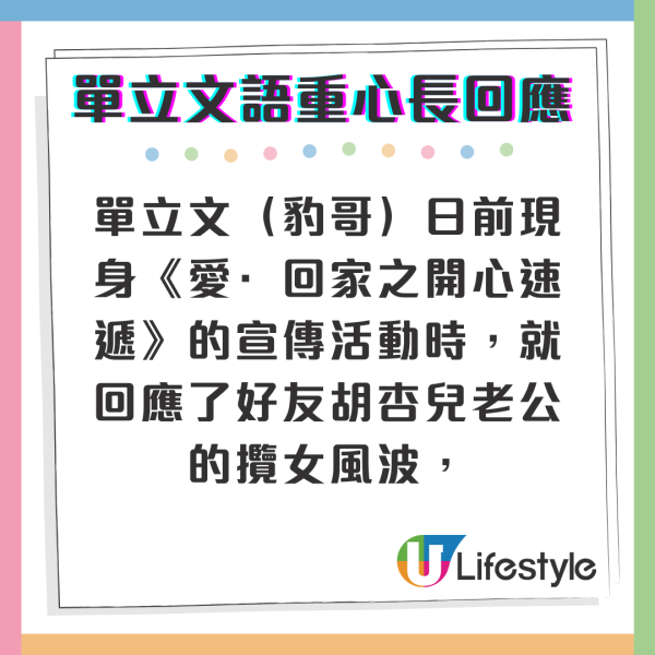 胡杏兒老公夜店熱情擁抱美女惹熱議 單立文語重心長回應：兩公婆啲規矩自己定