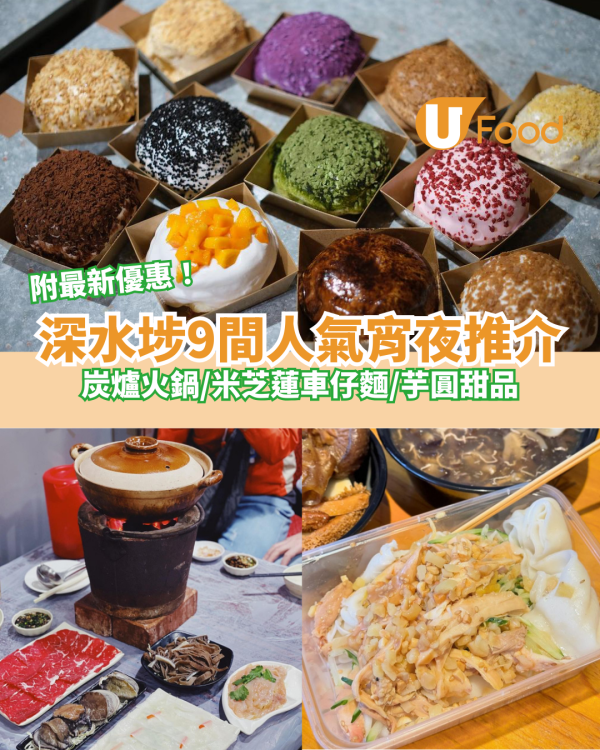 9間深水埗宵夜推介｜附宵夜時段餐廳特價優惠！