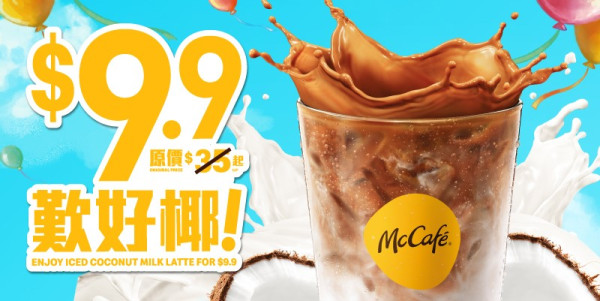 $9.9 McCafé 凍厚椰奶鐵或熱椰香鮮奶咖啡(細)