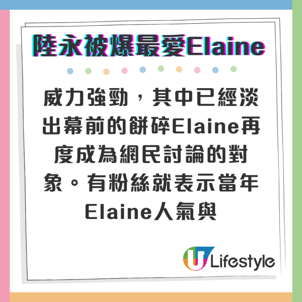 Cookies合體｜農夫陸永被爆曾「最愛」Cookies Elaine 15年前超直接公然表白