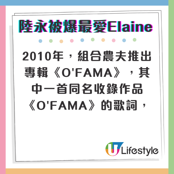 Cookies合體｜農夫陸永被爆曾「最愛」Cookies Elaine 15年前超直接公然表白