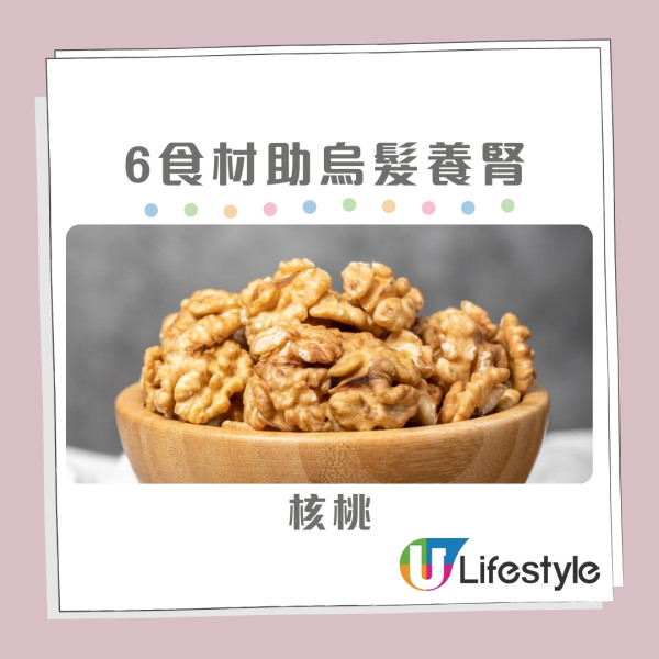 6種食材助烏髮抗老