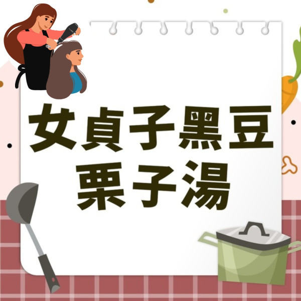 中醫教煲補肝護腎湯水