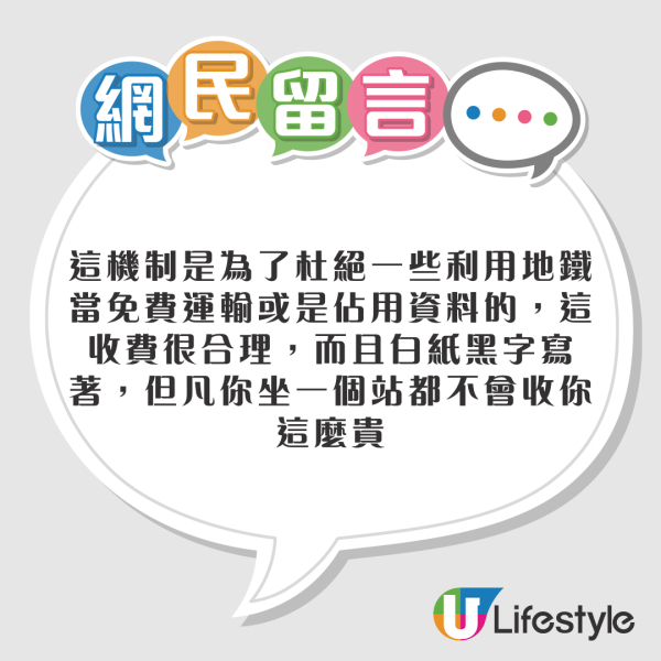 內地女因1事遭港鐵收取十蚊 網民留言:十蚊當買個教訓啦!