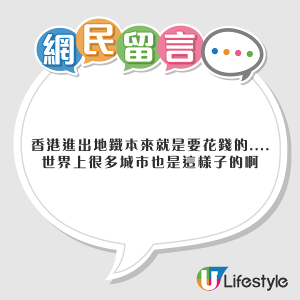 內地女因1事遭港鐵收取十蚊 網民留言:十蚊當買個教訓啦!