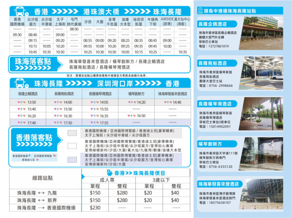 環島中港通開設由香港來往珠海長隆的跨境直通巴士服務,中途停靠橫琴創新方。(圖片來源:環島中港通) 環島中港通開設由香港來往珠海長隆的跨境直通巴士服務,中途停靠橫琴創新方。(圖片來源:環島中港通)