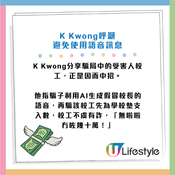 校工誤信假冒校長錄音被騙！代學校墊支 損失數十萬元！K Kwong呼籲停用語音訊息