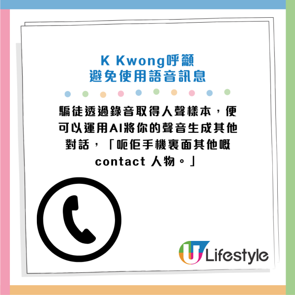 校工誤信假冒校長錄音被騙！代學校墊支 損失數十萬元！K Kwong呼籲停用語音訊息