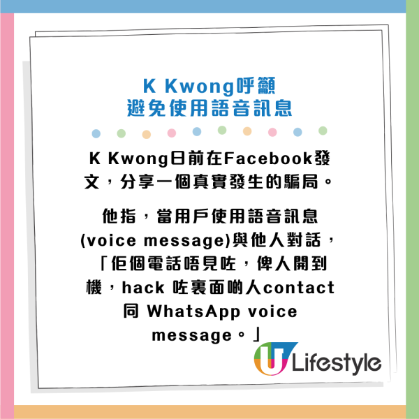 校工誤信假冒校長錄音被騙！代學校墊支 損失數十萬元！K Kwong呼籲停用語音訊息