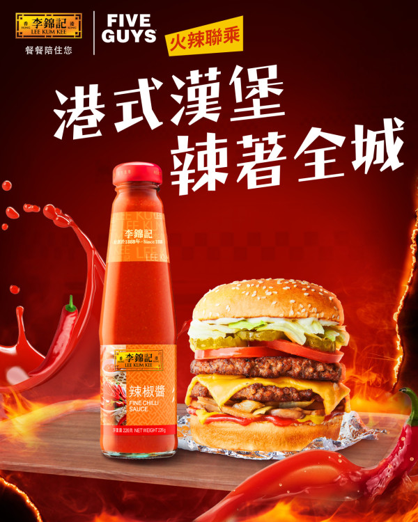 李錦記進攻漢堡界？！Five Guys首度聯乘李錦記 自由搭配辣椒醬漢堡熱狗