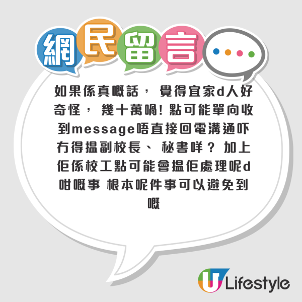 校工誤信假冒校長錄音被騙！代學校墊支 損失數十萬元！K Kwong呼籲停用語音訊息