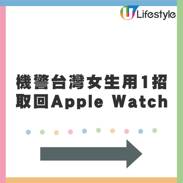 女生旅行疑遭機場安檢人員偷手錶 最後用1招智取奪回 網民推測背後驚人真相 