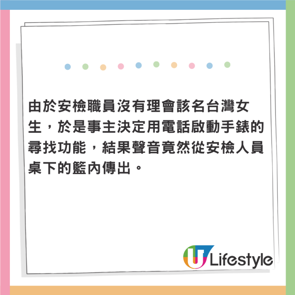 女生旅行疑遭機場安檢人員偷手錶 最後用1招智取奪回 網民推測背後驚人真相 