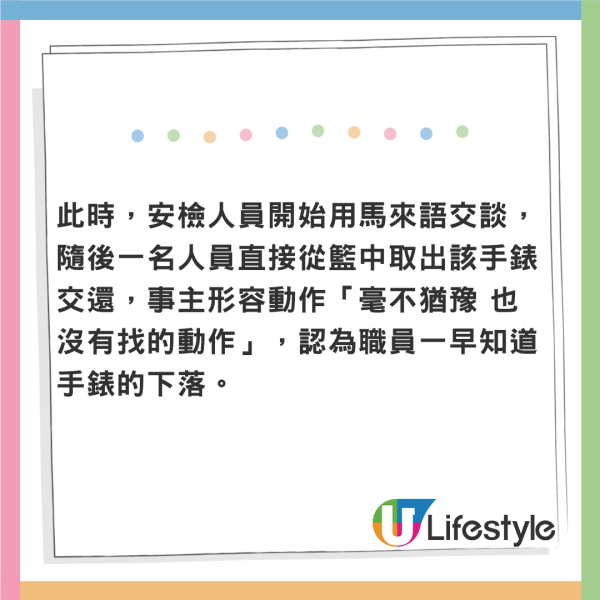 女生旅行疑遭機場安檢人員偷手錶 最後用1招智取奪回 網民推測背後驚人真相 