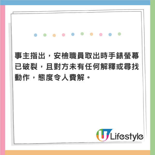 女生旅行疑遭機場安檢人員偷手錶 最後用1招智取奪回 網民推測背後驚人真相 