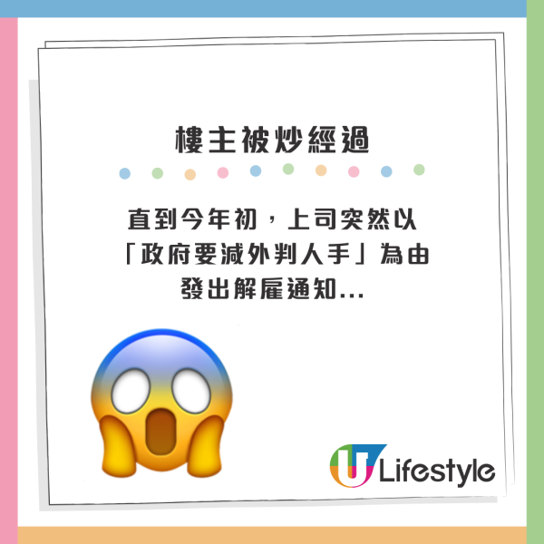 做政府工8年無預警被炒？港男1原因無人請要轉行做保安呻「走投無路」！網友質疑被炒是遲早的事？