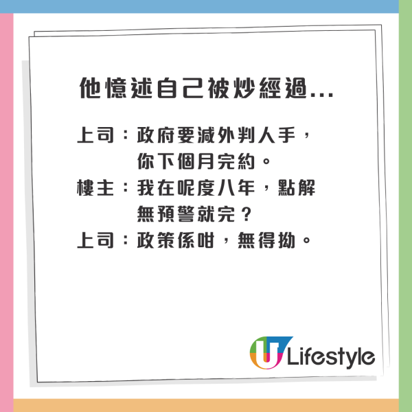 做政府工8年無預警被炒？港男1原因無人請要轉行做保安呻「走投無路」！網友質疑被炒是遲早的事？