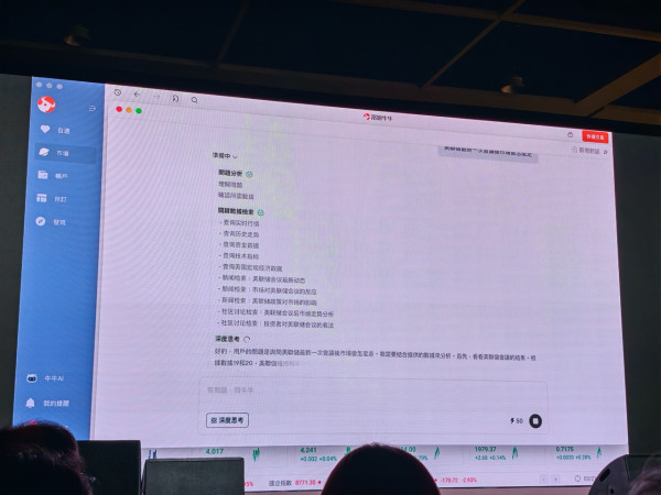 富途推「AI x 投資」接入 DeepSeek 打造智能投資平台