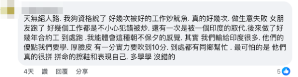 不少網友同情樓主遭遇，認為天無絕人路，紛紛鼓勵他要重新振作。圖片來源：Facebook@香港編程學會