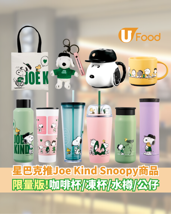 Starbucks推出春日粉紅櫻花杯具      限量版Joe Kind Snoopy商品／凍草莓麻糬醇香鮮奶抹茶／焗蛋系列