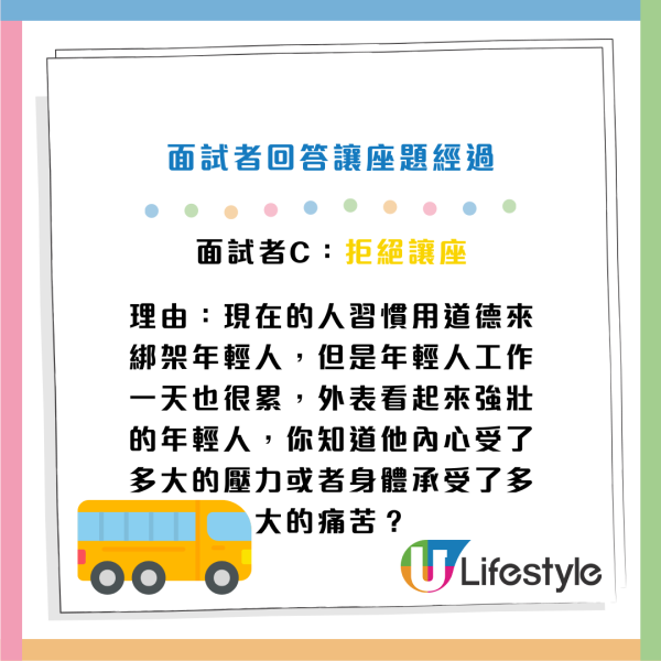 見工面試被問：讓座給孕婦還是老伯？拒絕讓座得唔得？呢個答案獲面試官大讚