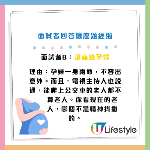 見工面試被問：讓座給孕婦還是老伯？拒絕讓座得唔得？呢個答案獲面試官大讚