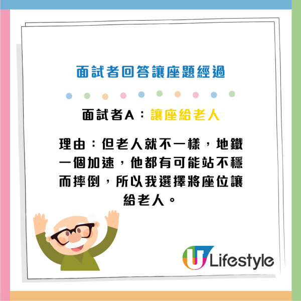 見工面試被問：讓座給孕婦還是老伯？拒絕讓座得唔得？呢個答案獲面試官大讚