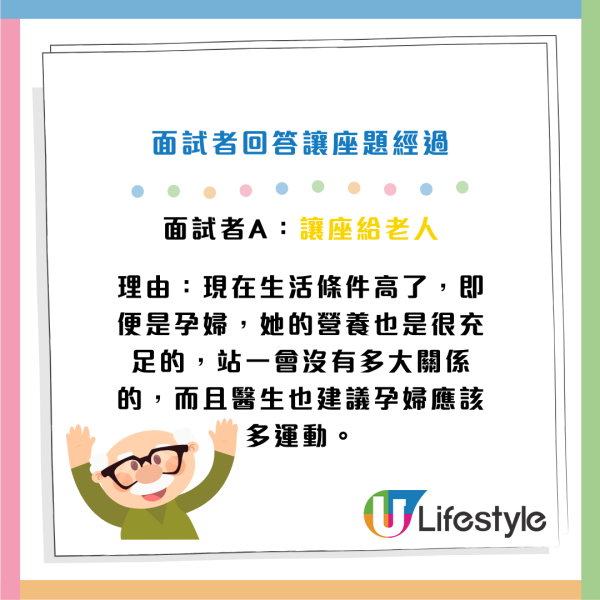 見工面試被問：讓座給孕婦還是老伯？拒絕讓座得唔得？呢個答案獲面試官大讚