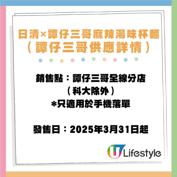 譚仔三哥聯乘香港快運航空！新推麻辣味杯麵！全線航班開售 