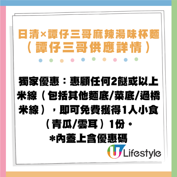 譚仔三哥聯乘香港快運航空！新推麻辣味杯麵！全線航班開售 