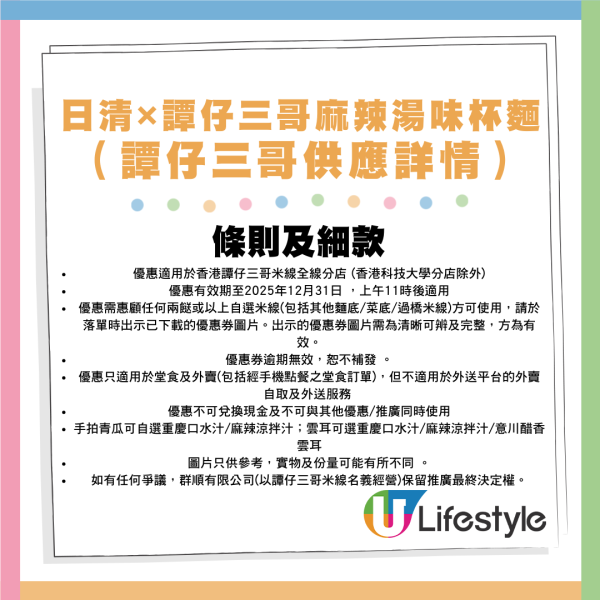 譚仔三哥聯乘香港快運航空！新推麻辣味杯麵！全線航班開售 
