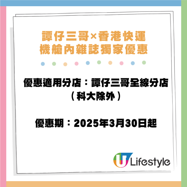 譚仔三哥聯乘香港快運航空！新推麻辣味杯麵！全線航班開售 