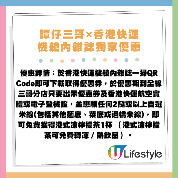 譚仔三哥聯乘香港快運航空！新推麻辣味杯麵！全線航班開售 