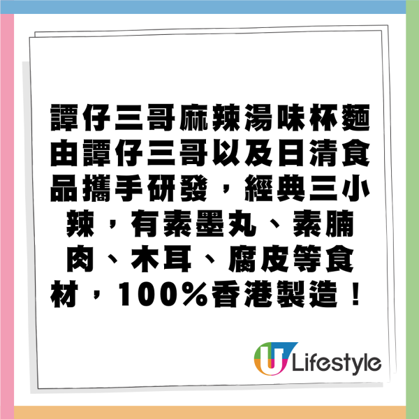 譚仔三哥聯乘香港快運航空！新推麻辣味杯麵！全線航班開售 