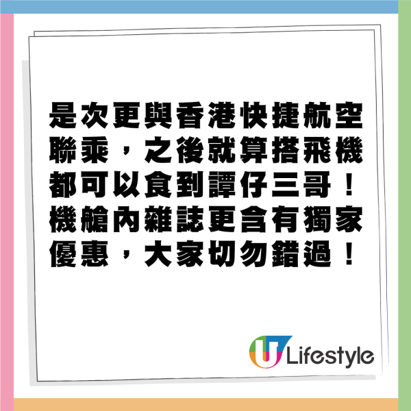 譚仔三哥聯乘香港快運航空！新推麻辣味杯麵！全線航班開售 