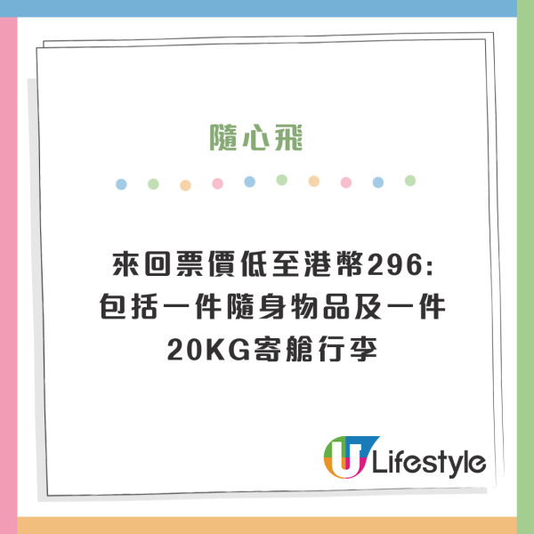 HK Express推大專院校學生限時機票優惠！30個日韓台泰越航點！來回票價最平$156