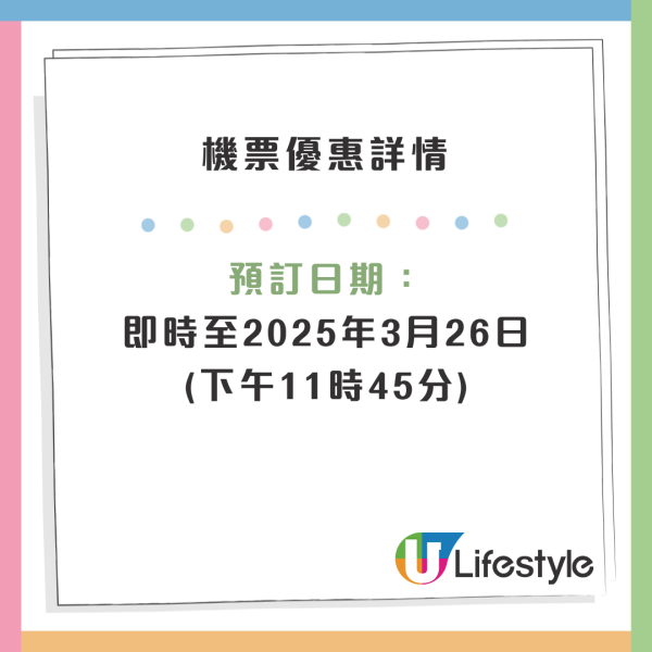 HK Express推大專院校學生限時機票優惠！30個日韓台泰越航點！來回票價最平$156