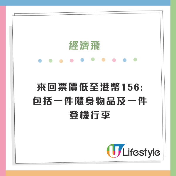 HK Express推大專院校學生限時機票優惠！30個日韓台泰越航點！來回票價最平$156