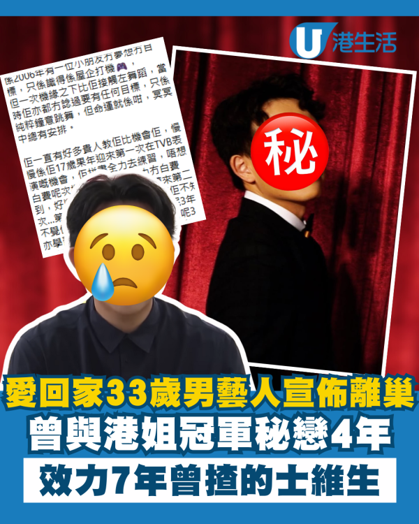 《愛回家》33歲男藝人效力7年半宣佈離巢 與港姐冠軍甩拖後曾揸的士維生