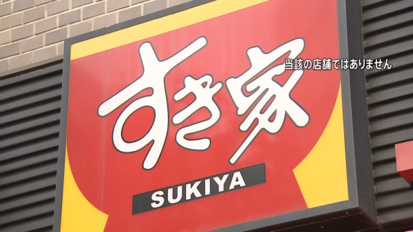 日本SUKIYA味噌湯驚見死老鼠 相隔兩個月承認道歉 股價一度下跌7.1% 
