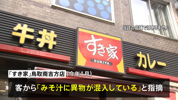 日本SUKIYA味噌湯驚見死老鼠 相隔兩個月承認道歉 股價一度下跌7.1% 