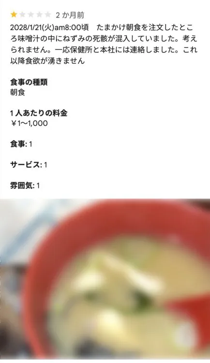日本SUKIYA味噌湯驚見死老鼠 相隔兩個月承認道歉 股價一度下跌7.1% 