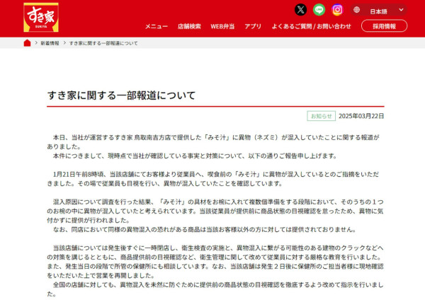 日本SUKIYA味噌湯驚見死老鼠 相隔兩個月承認道歉 股價一度下跌7.1% 