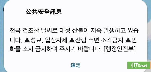 遊韓注意｜韓國各地山火持續 至少4名消防員殉職 有千年古寺被燒毀 
