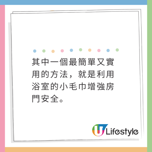 不止偷拍鏡頭！網民盤點酒店恐怖伏位︰「這門鎖」隨時被開門用衣架自保 