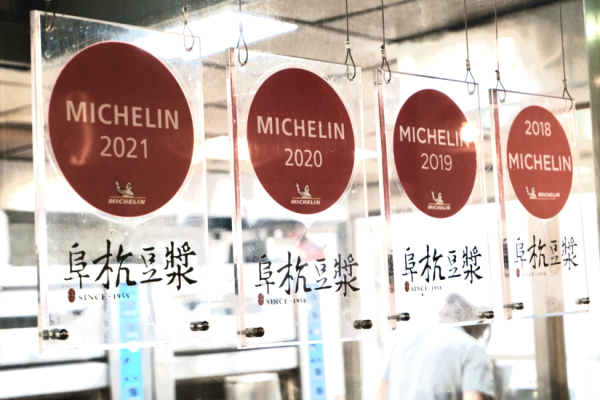 台北早餐豆漿店10間推薦！人氣阜杭豆漿＋脆皮蛋餅＋15cm爆餡饅頭 