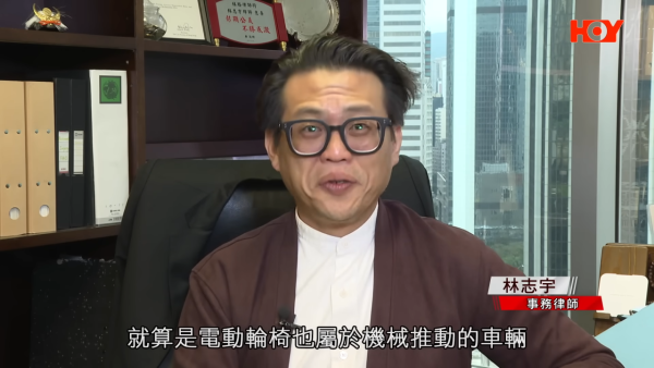 事務律師林志宇指出，電動輪椅在法律上屬於機械推動的車輛，故受制於香港道路交通條例等法例的監管。