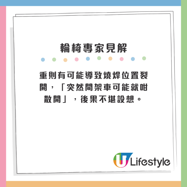 重則有可能導致燒焊位置裂開，「突然間架車可能就咁散開」，後果不堪設想。