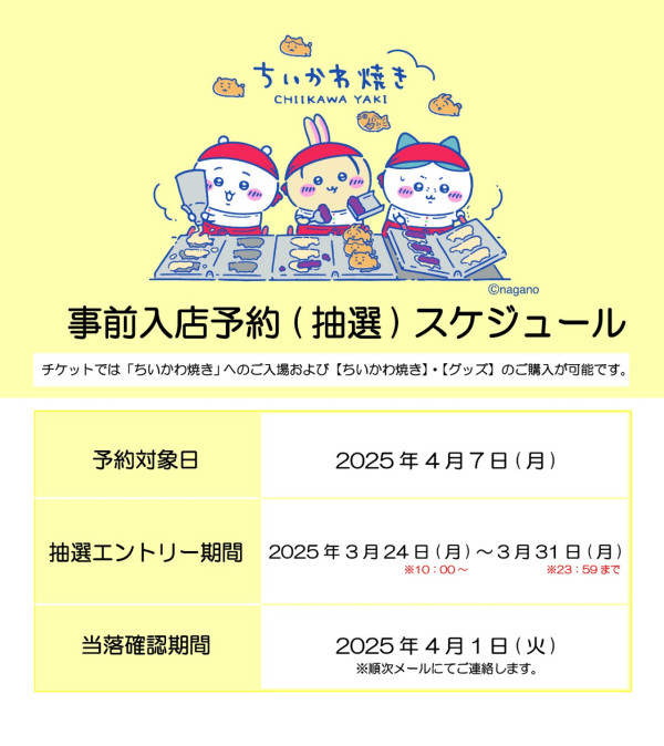 日本Chiikawa鯛魚燒專門店4月開幕！可愛造型鯛魚燒/限定周邊率先睇 