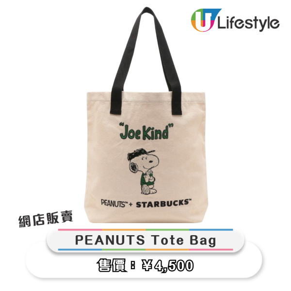 日本STARBUCKS聯名《花生漫畫》推24款限量商品 史努比咖啡師造型粉絲必收 
